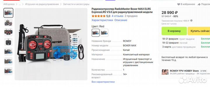 Радиоконтроллер RadioMaster Boxer MAX elrs