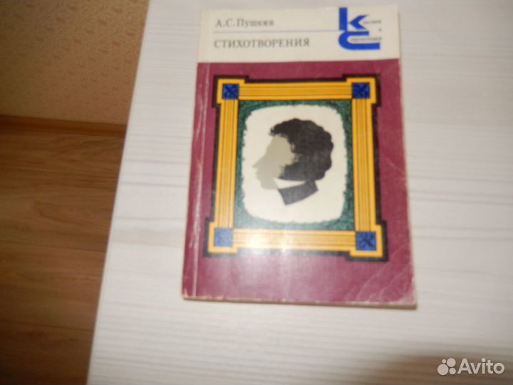 А.С.Пушкин. Стихотворения