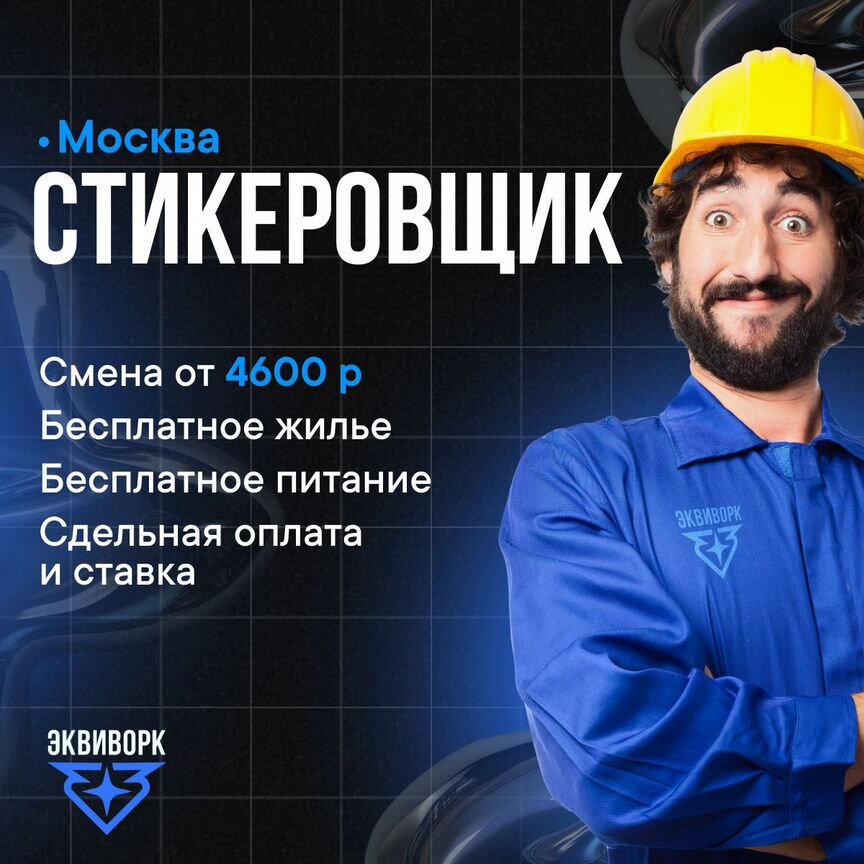 ⭐︎ стикеровщик: вакансии в Казани — работа в Казани — Авито