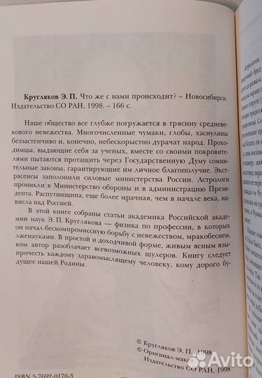 Кругляков Что же с нами происходит