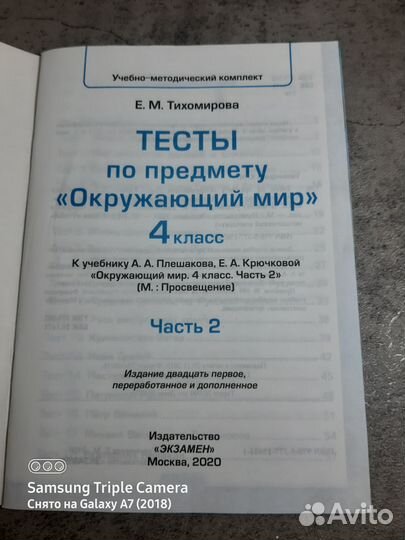 Окружающий мир тесты 4 класс 2 часть