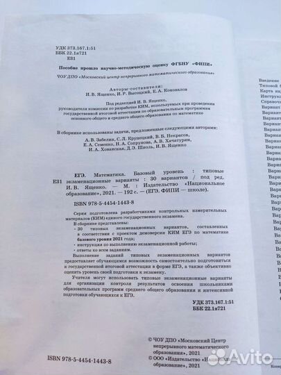 Учебник для подготовки к егэ по базовой математике