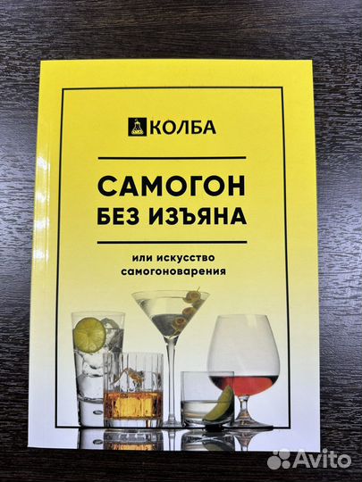 Книга «Колба. Самогон без изьяна»