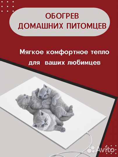 Греющий коврик для обуви Обогрев цыплят