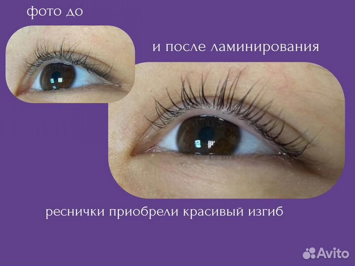 Ламинирование ресниц за 45-60 минут
