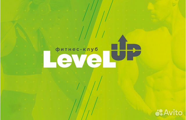 Level up ул республики 47 фото Абонемент в фитнес клуб Level Up купить в Красноярске Хобби и отдых Авито