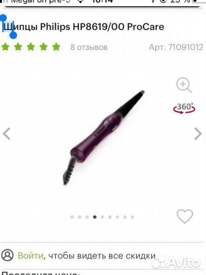 Щипцы Philips HP8619/00 ProCare