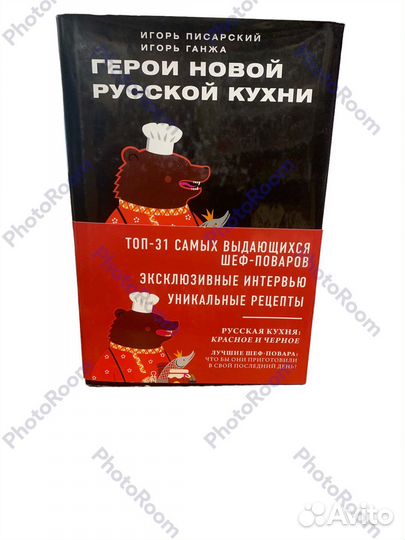 Герои новой руссой кухни