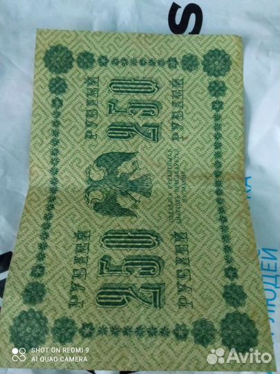 Банкноты 1909-1917