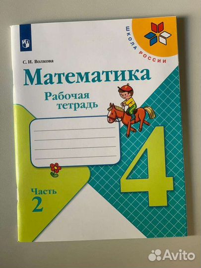 Рабочая тетрадь (математика 4 класс)