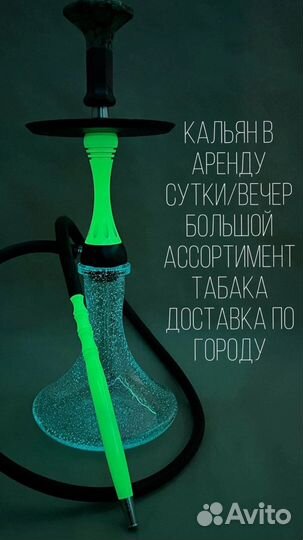 Аренда кальяна, кальян на дом