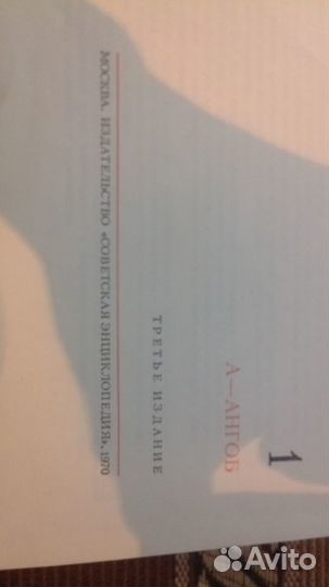 Большая советская энциклопедия