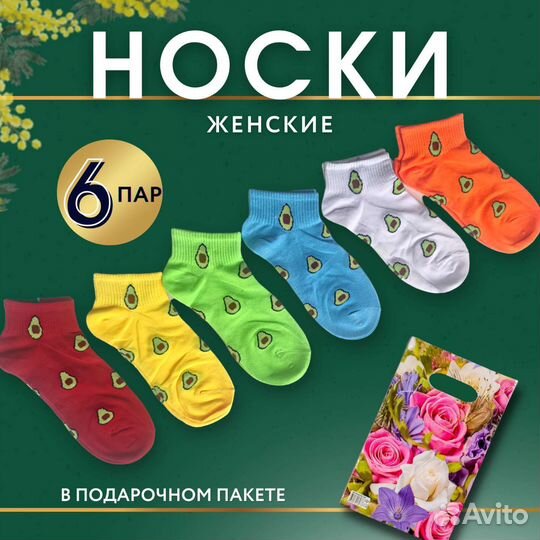 Носки