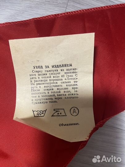 Пионерский галстук времен СССР