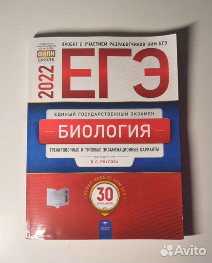 Учебник егэ Биология 2022
