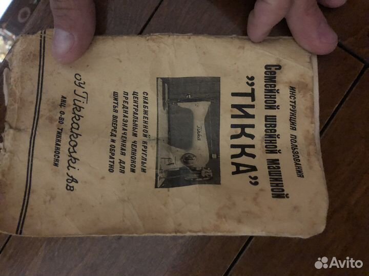 Швейная машина Тикка