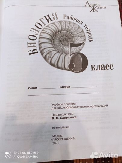 Тетрадь по биологии новая