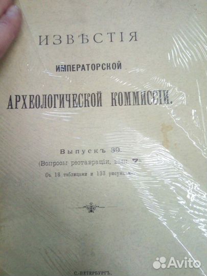 Известия императорской археологической комиссии 13