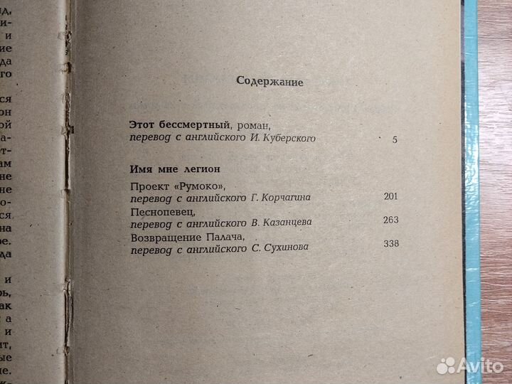 Миры роджера Желязны том 10