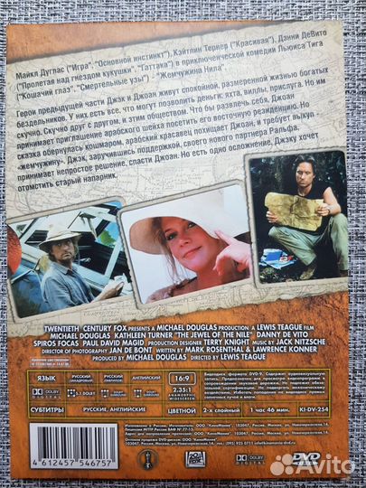 DVD Жемчужина Нила,коллекционное издание,лицензия
