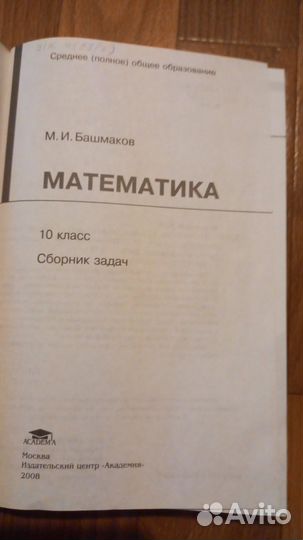 Учебник математика 10 класс