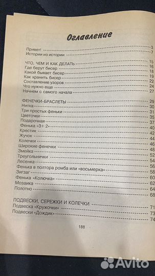 Книги по бисероплетению