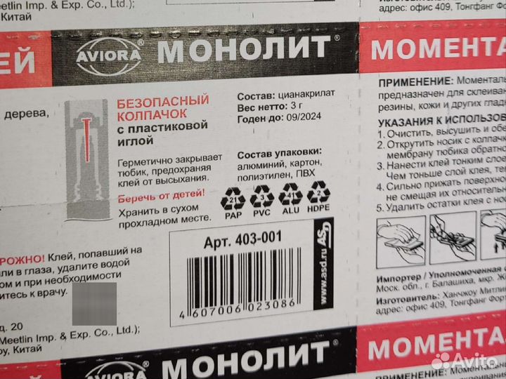 Супер клей Монолит