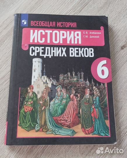 Учебник по истории 6 класс