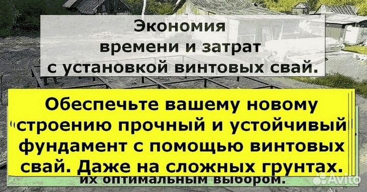 Сваи винтовые для фундамента