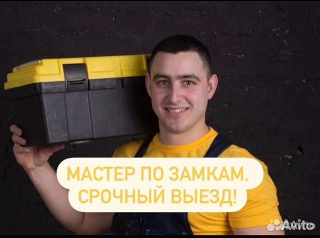 Вскрытие замков / Приеду 20 Мин 24/7 Замена Замков