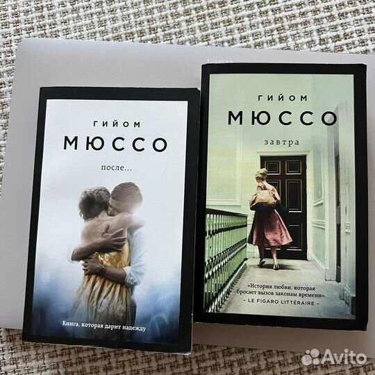 Книги Гийом Мюссо