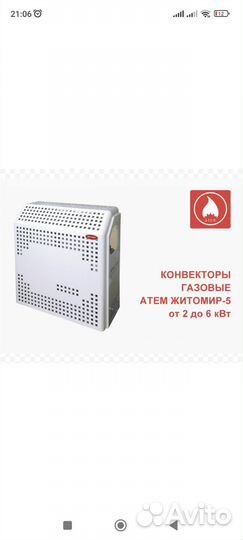 РАССРОЧКА. конвектор газовый