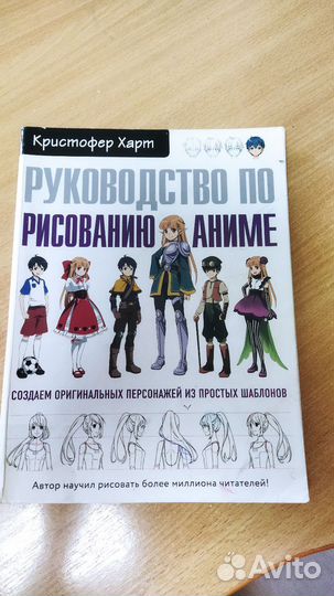 Книга по рисованию аниме