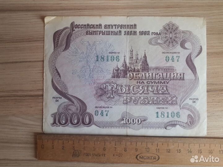 Облигация 1992 года на 1000 р