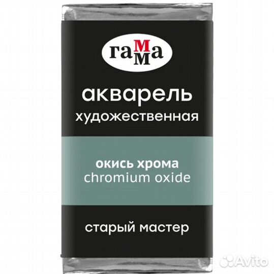 Акварель Гамма окись хрома однопигментная
