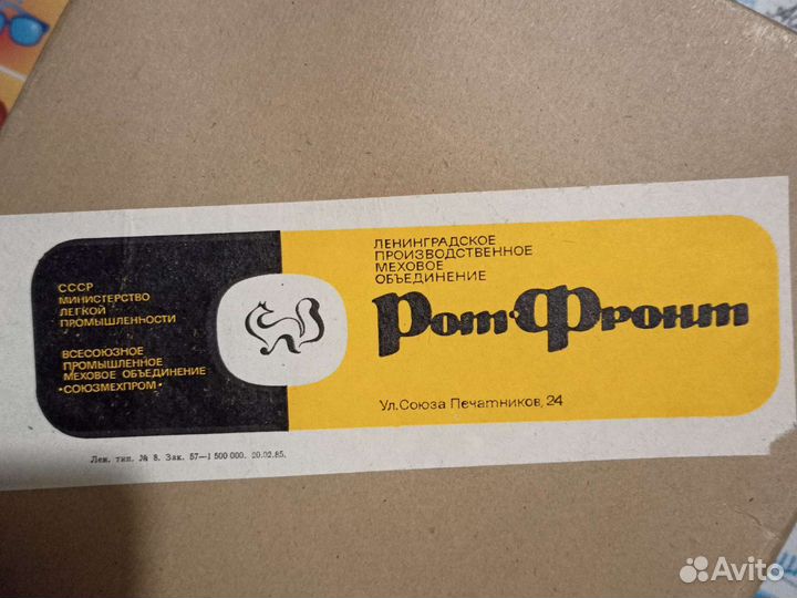 Шапка Рот Фронт меховая