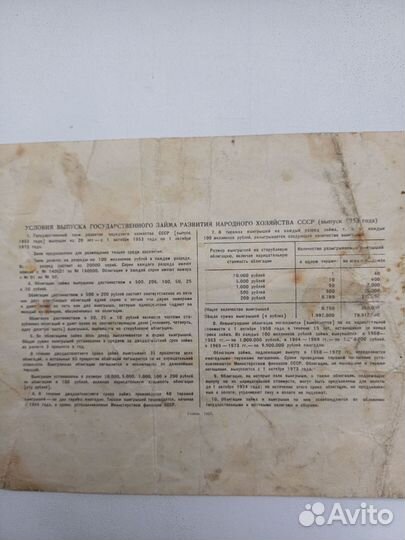 Облигация 10р 1953 заём развития народного хоз-ва