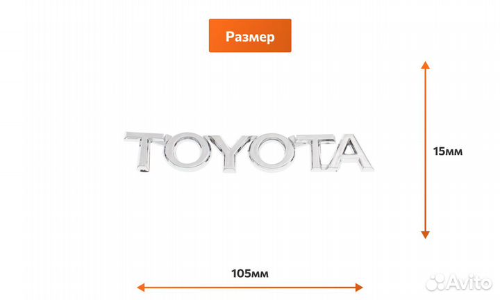 Шильдик на багажник Toyota 105x15 мм