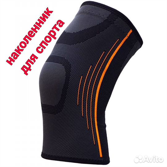 Суппорт наколенник ортопедический