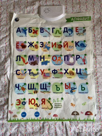 Говорящая азбука