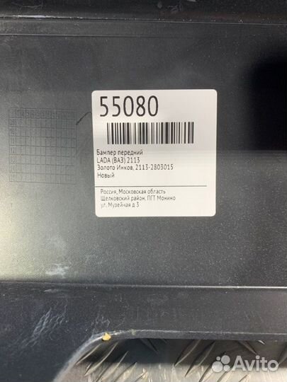 Бампер передний LADA (Ваз) 2113