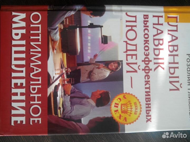 Оптимальное мышление