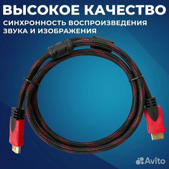 Видеокабель hdmi 1.5 метра с тройным экранирование