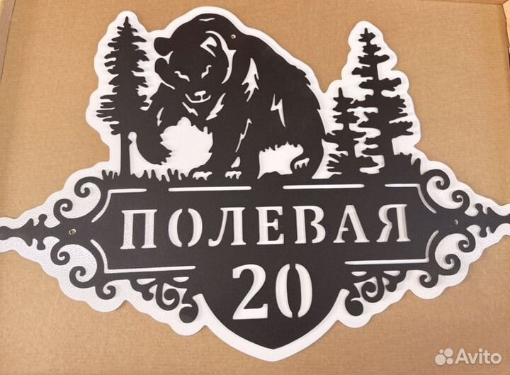 Адресная табличка металлическая