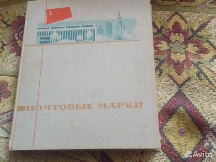 Почтовые марки