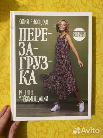 Юлия Высоцкая «Перезагрузка» 2023