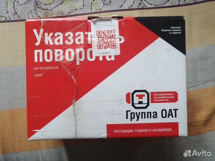 Указатель поворота для Лада