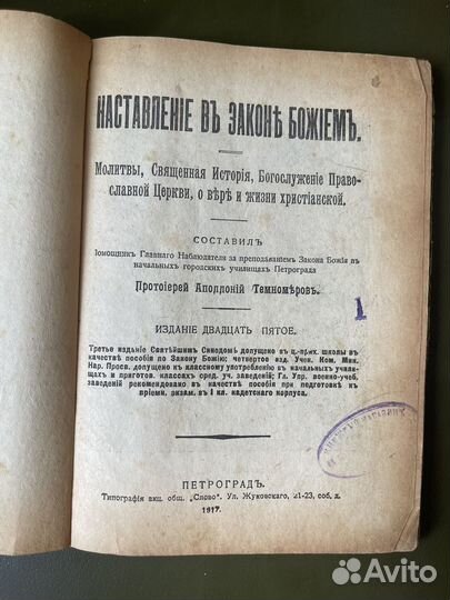 Антикварная книга Православие