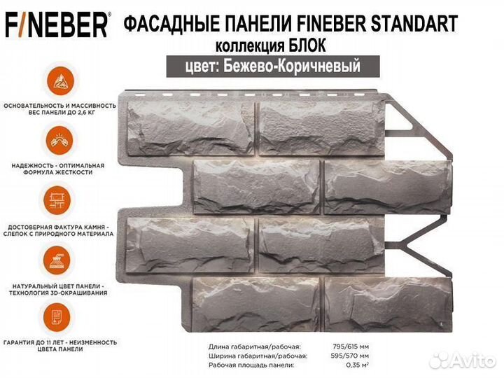 Фасадные панели Fineber Блок