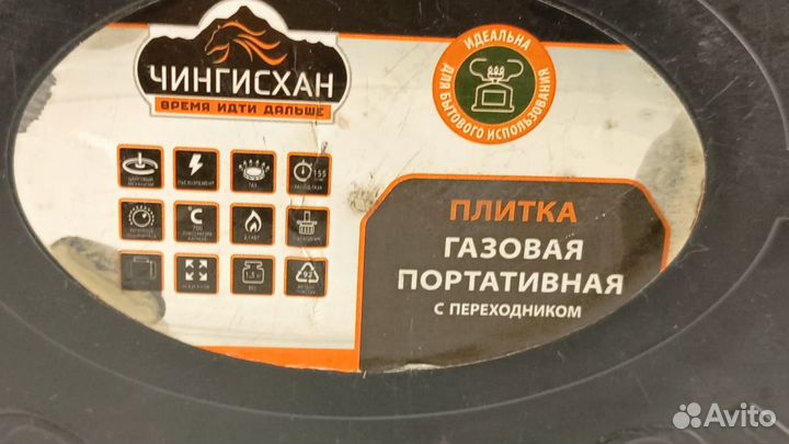 Плитка газовая с переходником Чингисхан (Д)